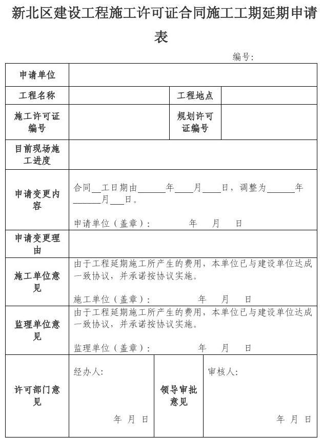 csc 申请 延期回国_装修施工延期申请函_延期交房 致歉函范文