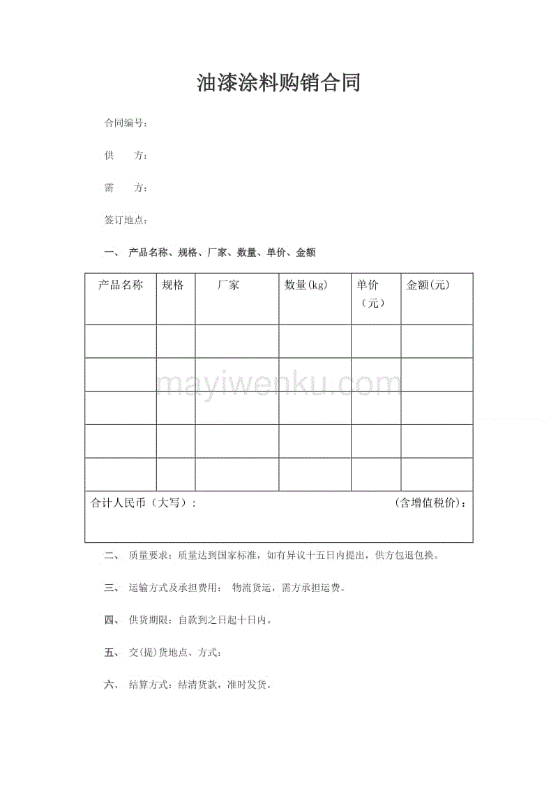 装修涂料油漆合同_涂料油漆销售怎样_涂料和油漆的区别