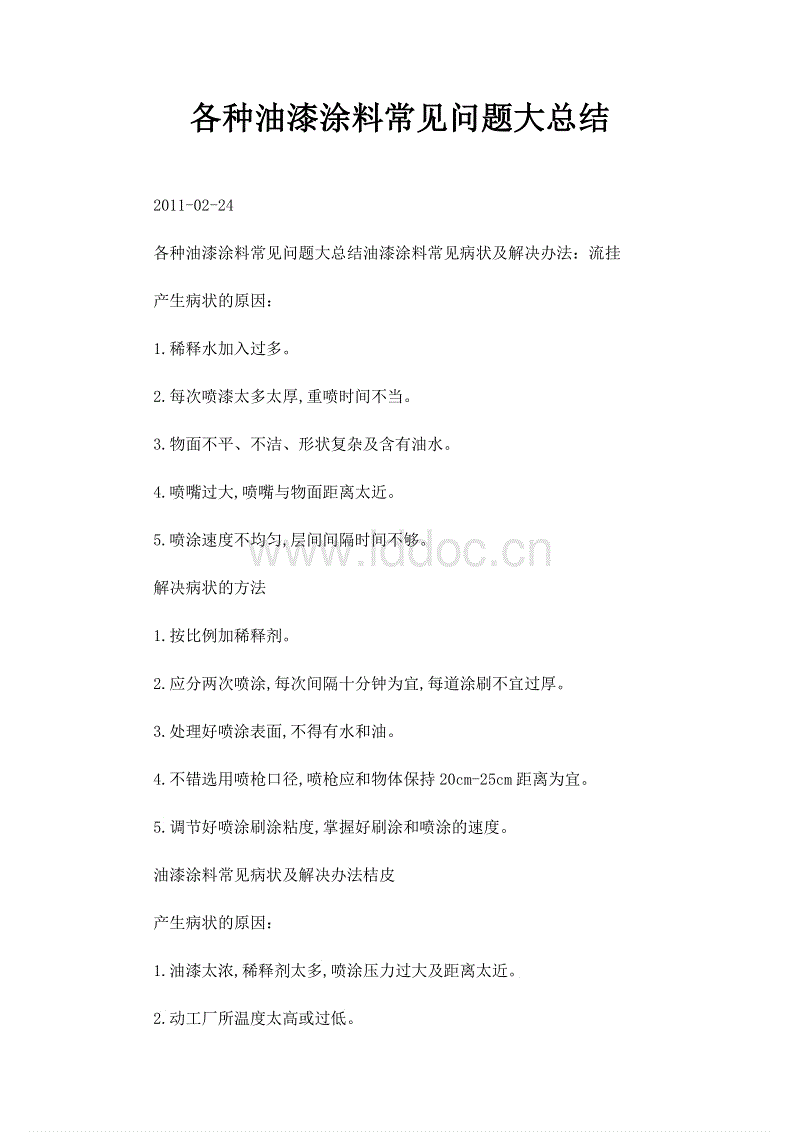 装修涂料油漆合同_涂料和油漆的区别_涂料油漆销售怎样