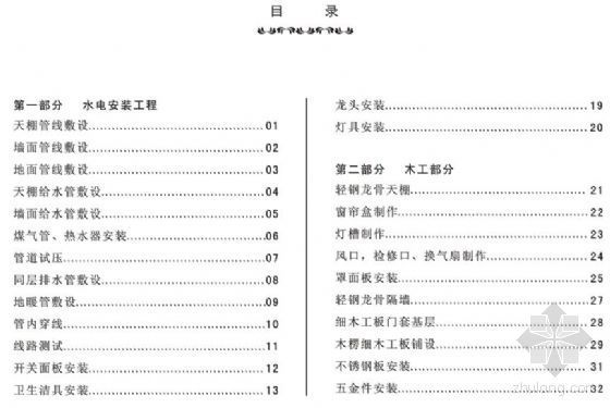 室内精装修工程技术指导资料
