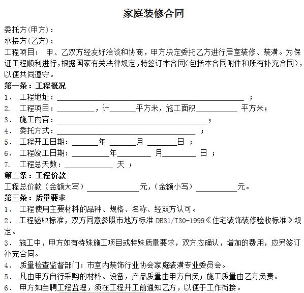 施工劳务协议_家庭装修施工质量协议_施工安全生产协议