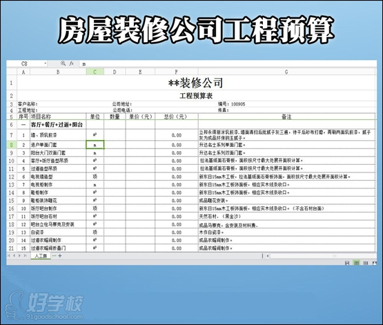 装修定额预算软件下载_装修辅材预算_装修施工图预算顺序