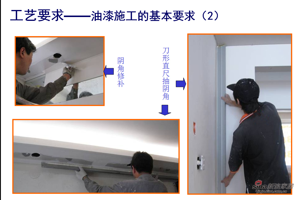 室内装修是油漆工的工序_装修墙面油漆工序_家具油漆工序