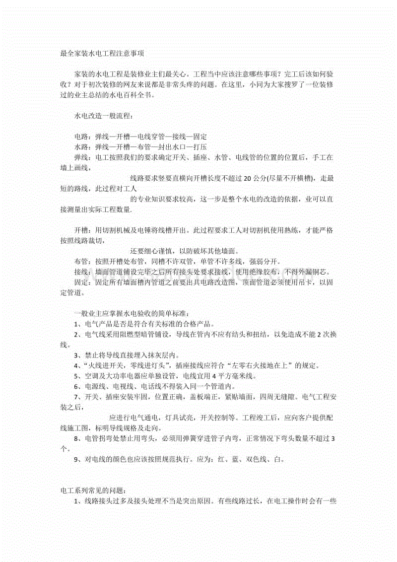 装修水电报价_安庆装修水电材料报价_装修水电材料报价单