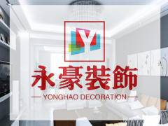天津永豪装饰