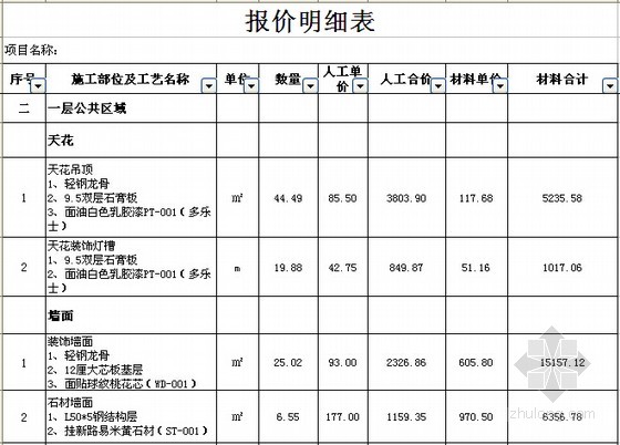 装修主材主材及施工明细_装修主材辅材清单_装修主材有哪些