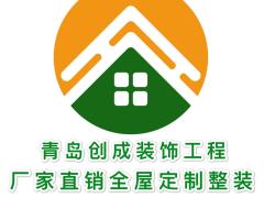 即墨区创成装饰加工经营部