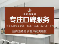青岛鑫峰荣装饰有限公司
