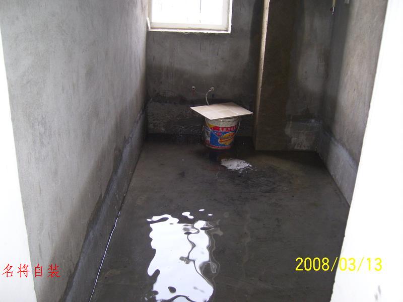 装修房子防水闭水效果图_装修报建防水图_房子装修防水