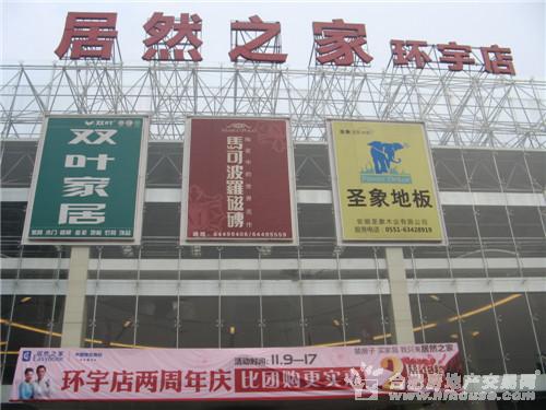 装修多久后可以入住_入住居然之家装修公司_如何在篱笆网入住装修设计公司