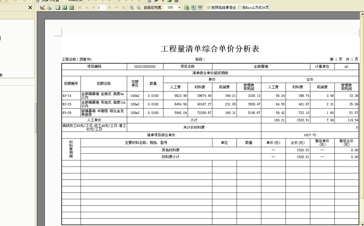 家装预算报价怎么做_家装装修预算报价单_yf装修报价软件家装预算软件