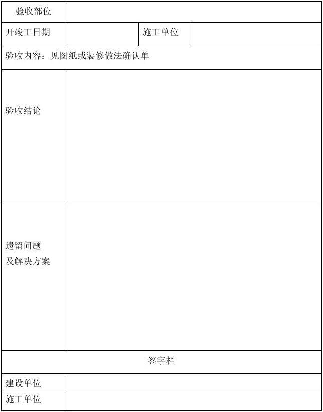 精装修住宅竣工备案表_项目竣工备案信息_杭州市住宅房屋装修备案申请表