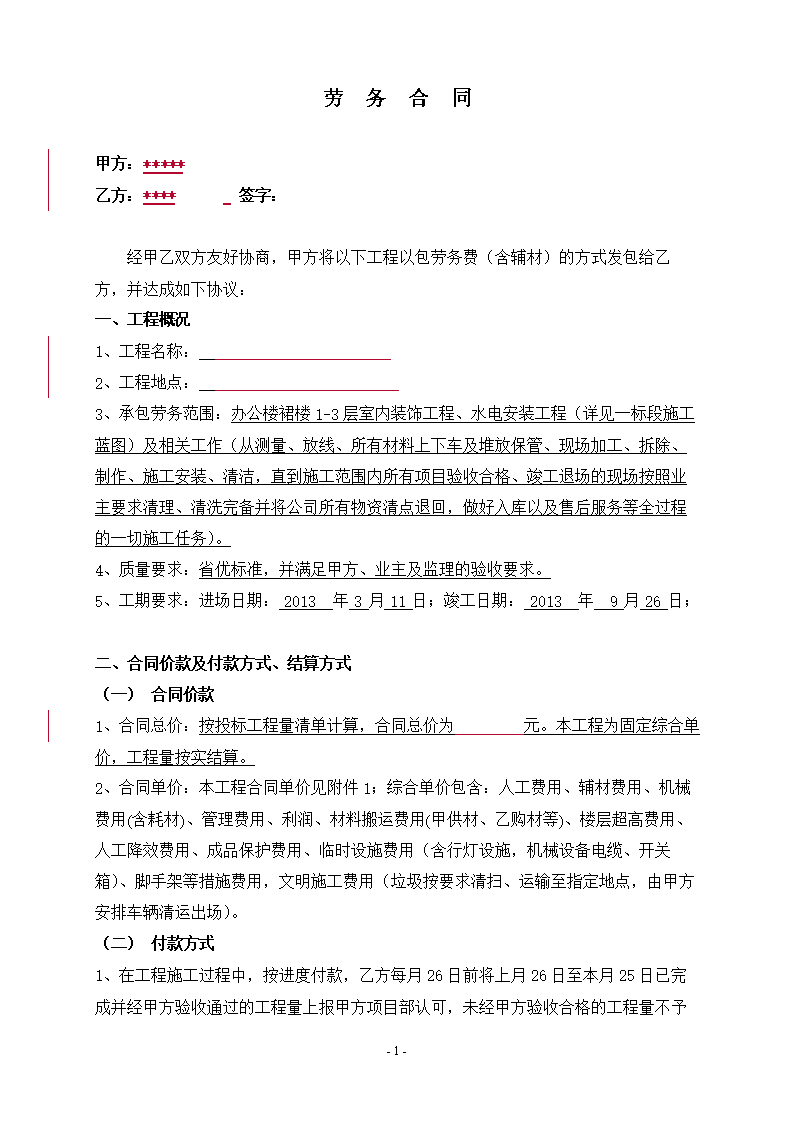 装修辅材清单_建筑水电承包合同范本_装修水电包辅材承包合同