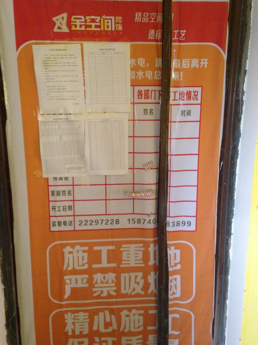 物业装修巡查记录表_楼宇装修施工巡查签到表_楼宇弱电间施工规范