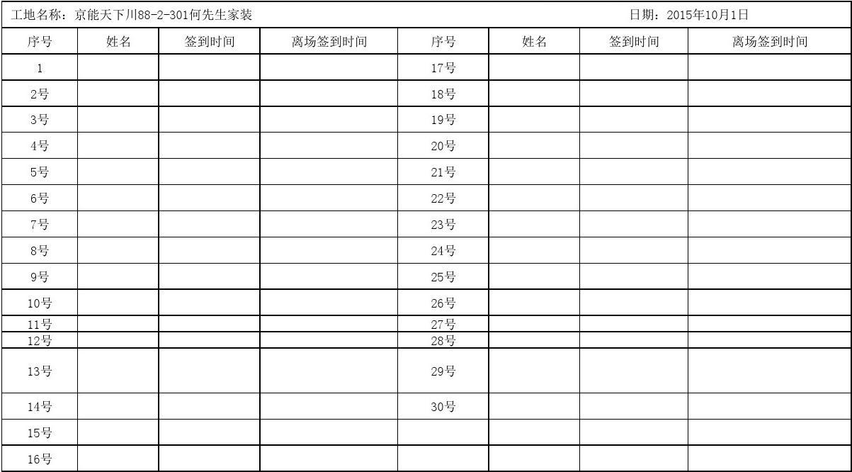 物业装修巡查记录表_楼宇装修施工巡查签到表_楼宇弱电间施工规范
