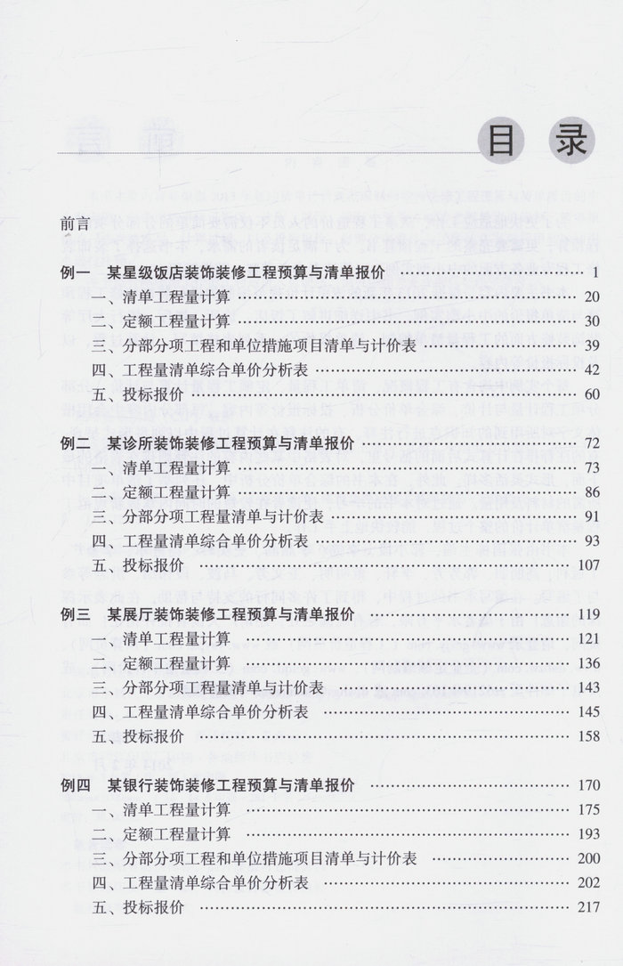 装修辅材预算单_装修报价预算_装修预算单打孔哪里