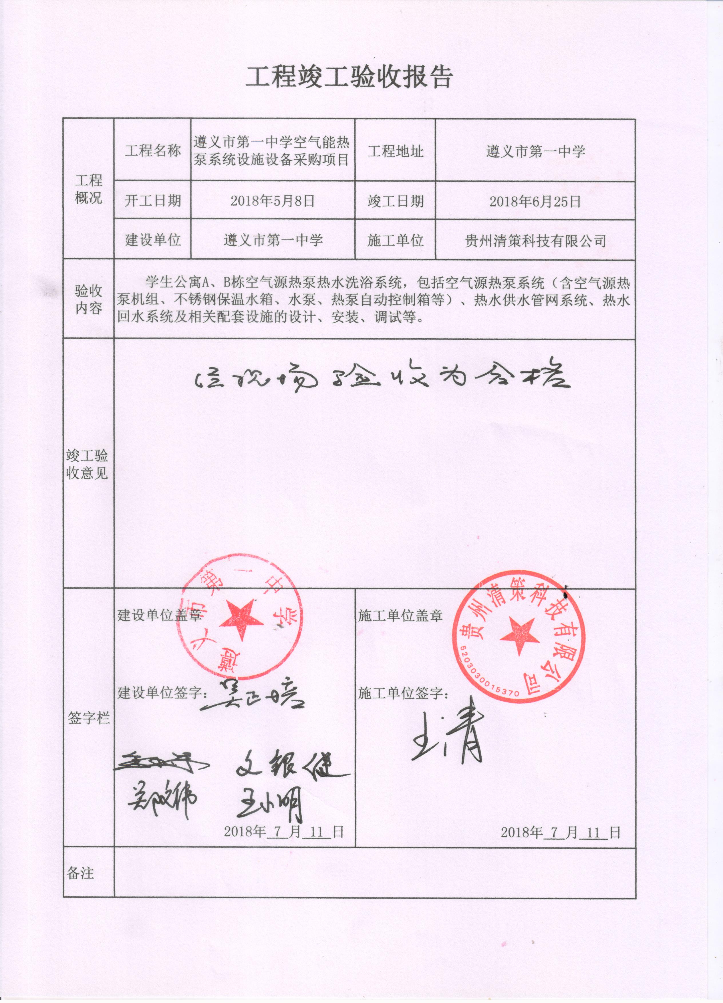 精装修工程竣工验收报告_竣工规划验收申请报告_消防验收竣工报告