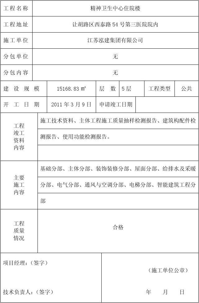竣工规划验收申请报告_精装修工程竣工验收报告_消防验收竣工报告