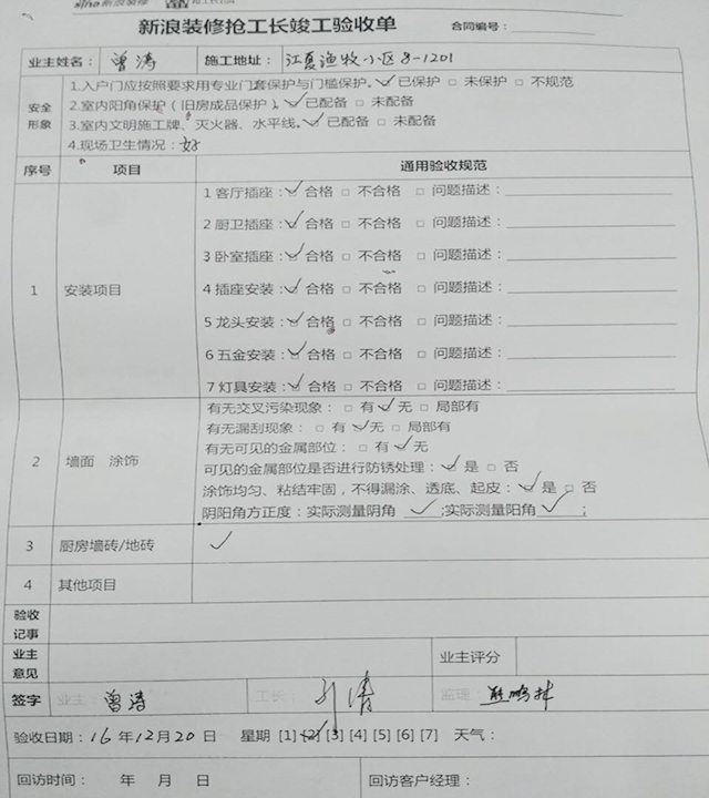 竣工环境保护验收_项目竣工环境保护验收_物业装修竣工验收