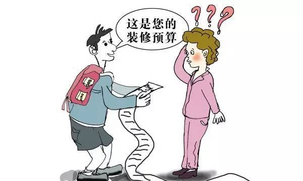 四大装修预算报价黑幕，千万别被坑！
