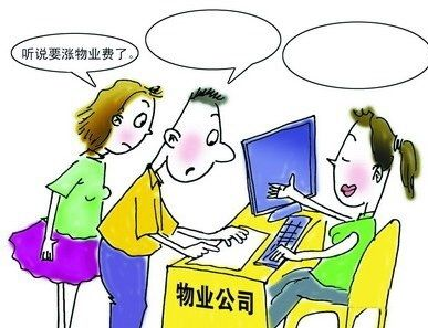 买的房不装修收物业费吗_物业装修敲墙费_物业收装修管理费
