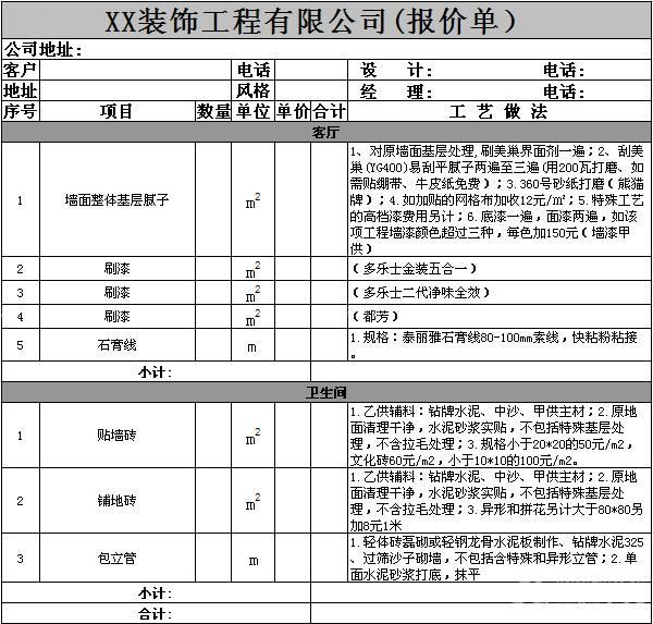 东营装修报价审计公司_装修油漆工序时间_公司油漆装修报价单