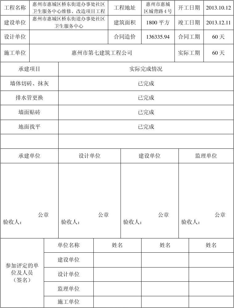 室内装修竣工报告范本_装修工程开工报告范本_竣工报告范本