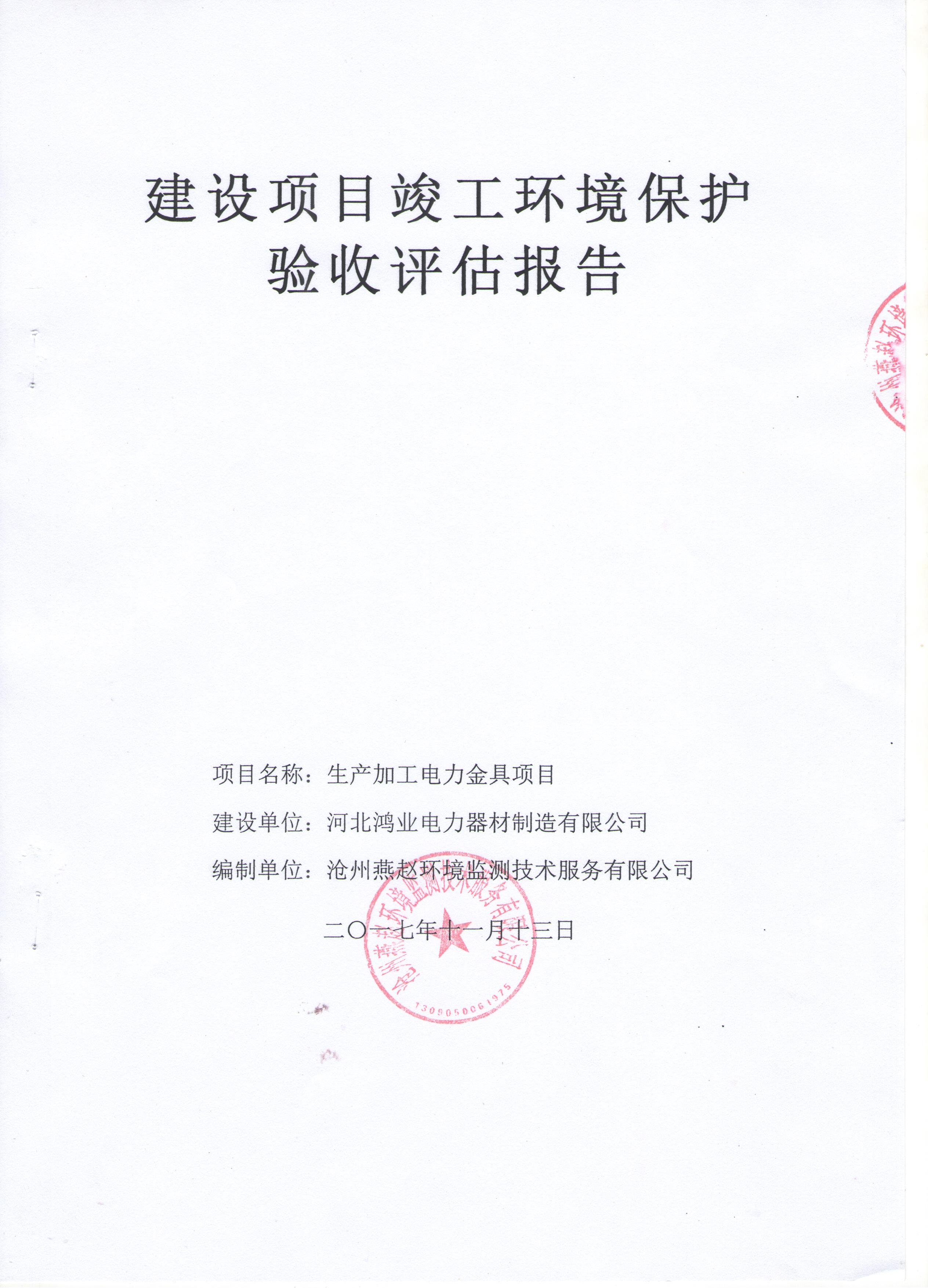 工程质量竣工报告_竣工报告和竣工验收报告_装修工程竣工评估报告