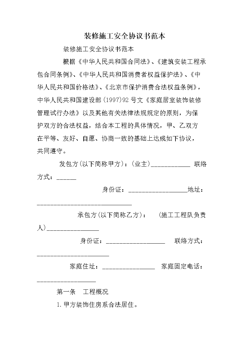 简易施工组织设计_简易装修施工协议_简易施工管理软件