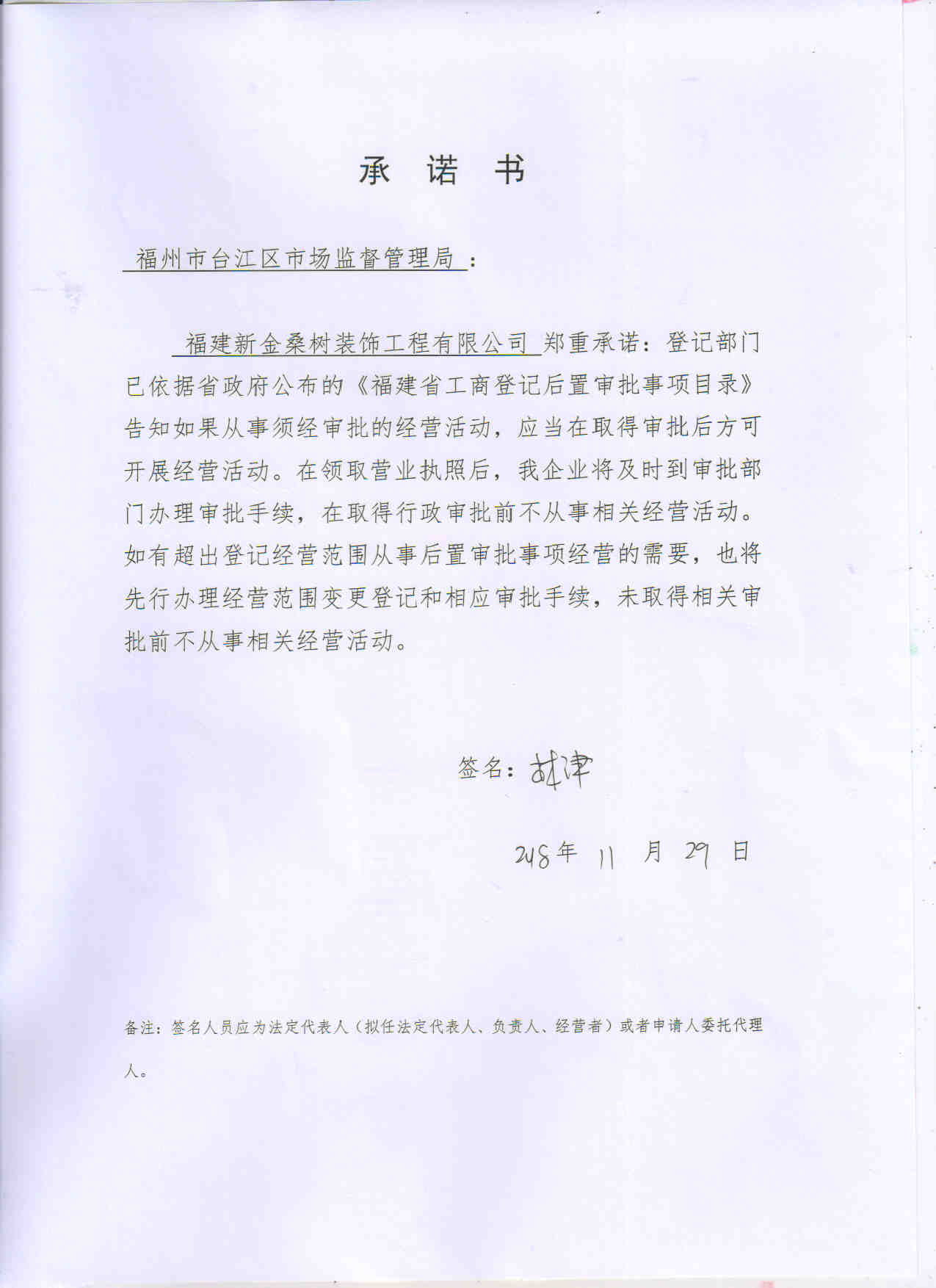 装修竣工承诺书_广州装修竣工资料装订内容_装修竣工验收单