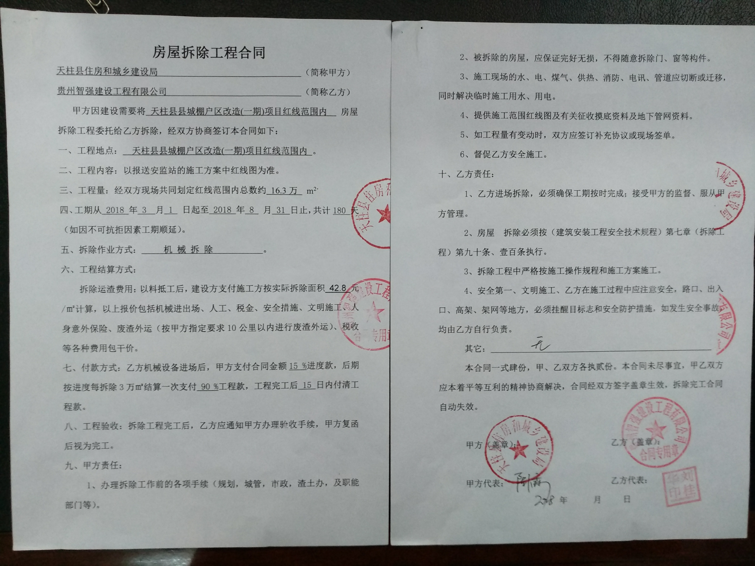 家庭装修工程拆改合同_没签合同家庭装修完有争议_买房 改合同