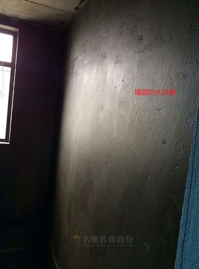 卫生间装修墙面防水涂刷处理