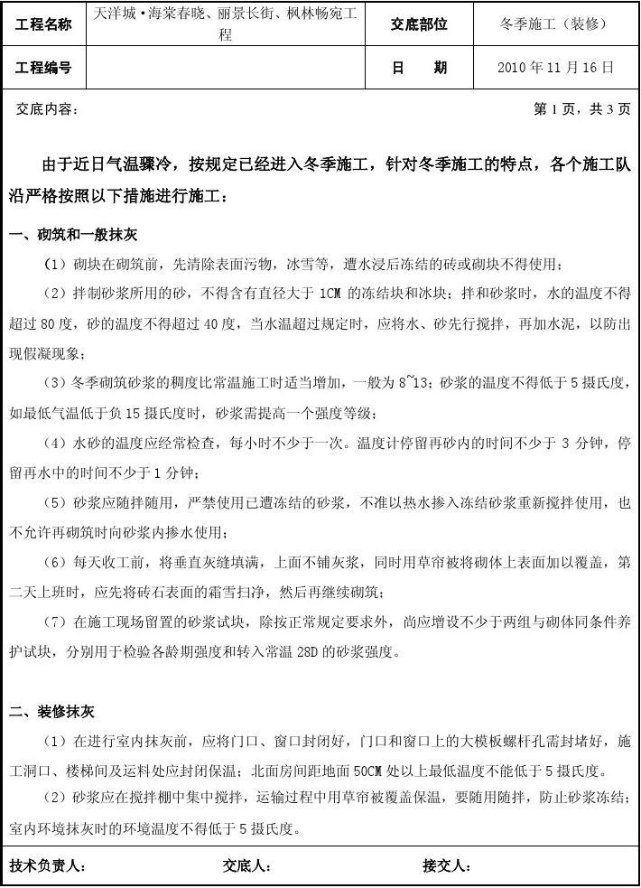装修有冬季施工费吗_冬季大体积混凝土施工规范_冬雨季施工措施费内容