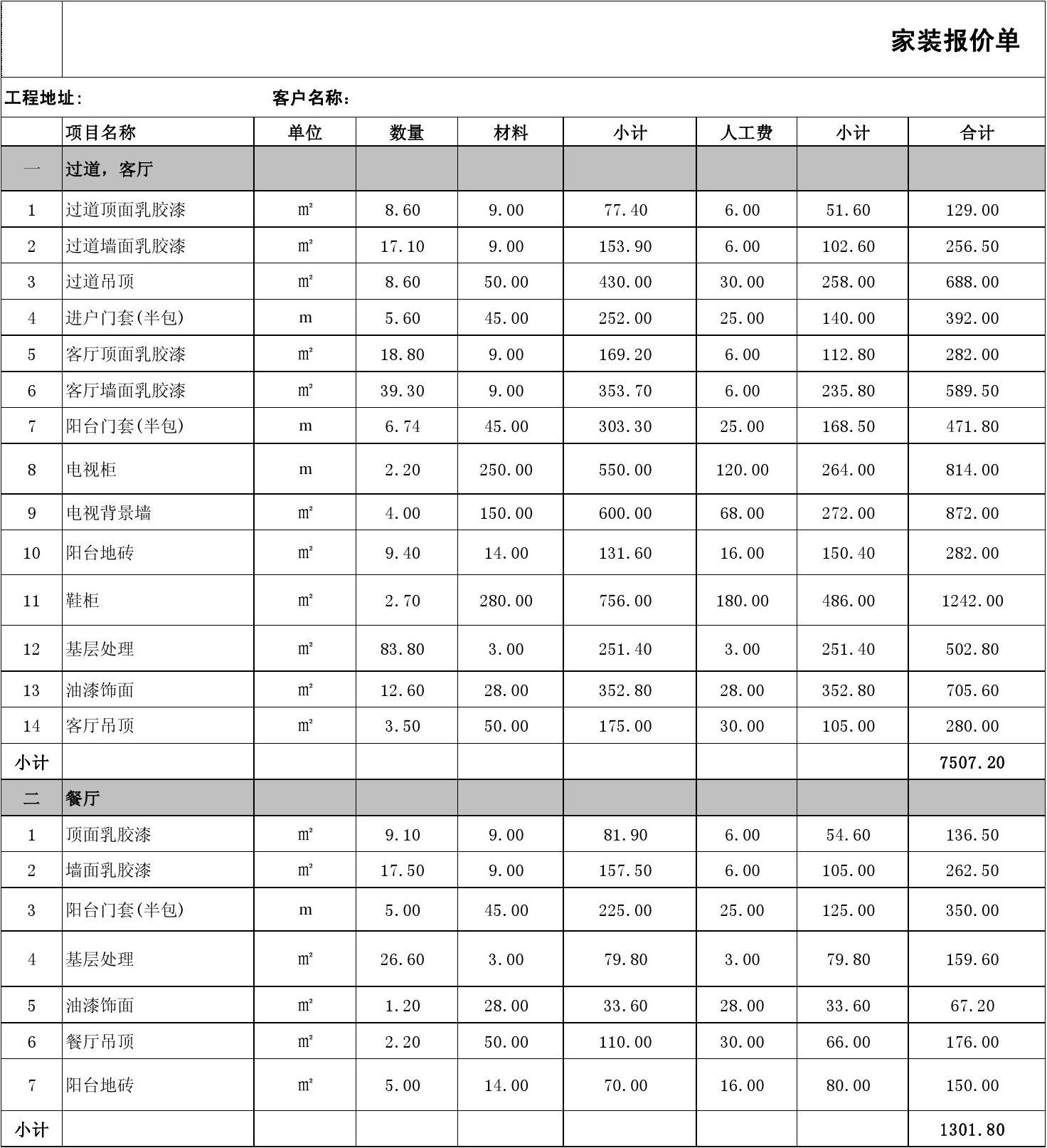 装修油漆师傅_装修油漆工序_装修油漆人工报价单