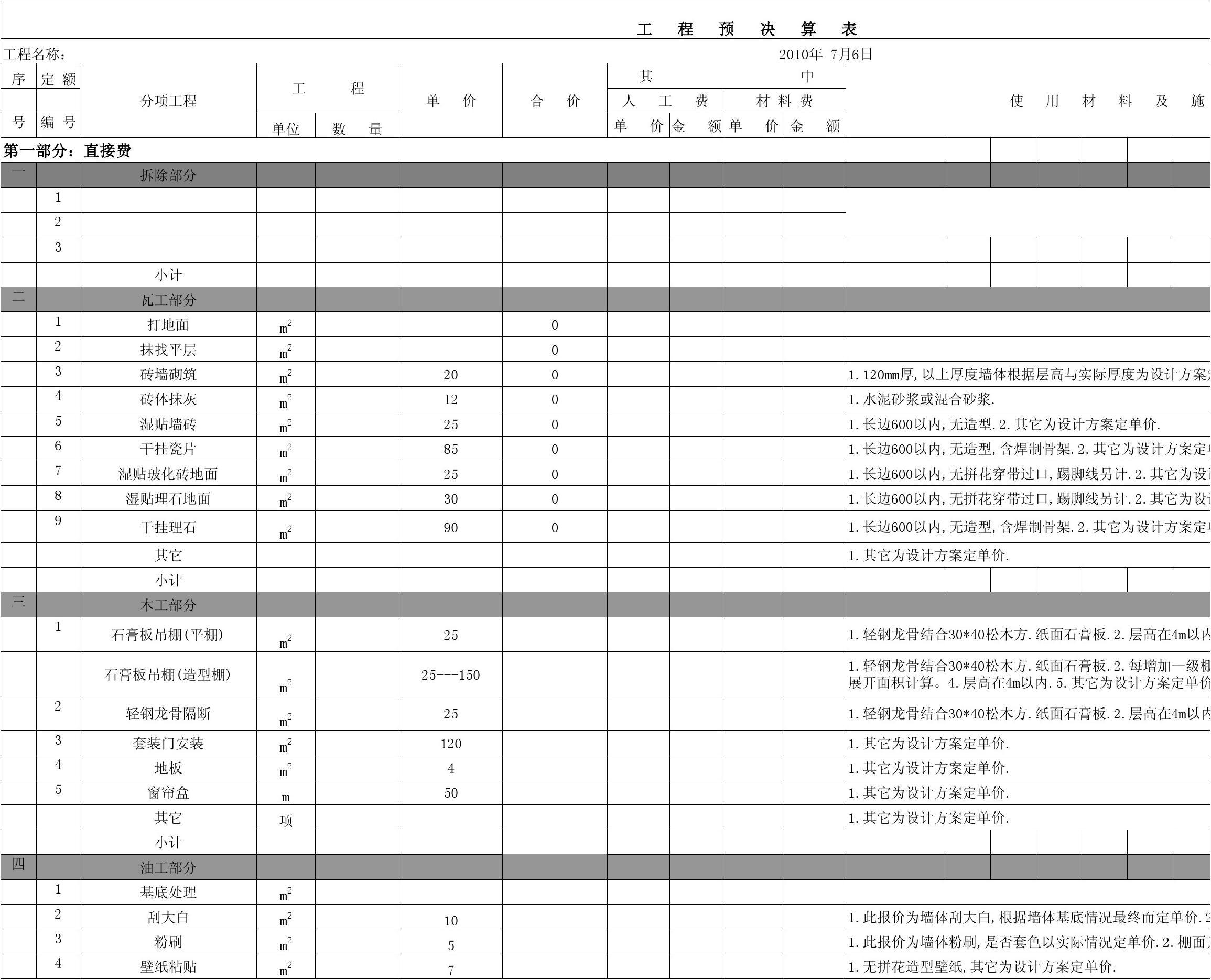装修油漆师傅_装修油漆工序_装修油漆人工报价单