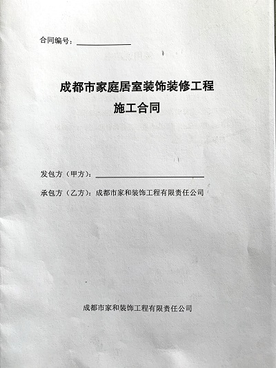 装修合同没有注明延迟竣工_装修竣工资料_装修 竣工报告