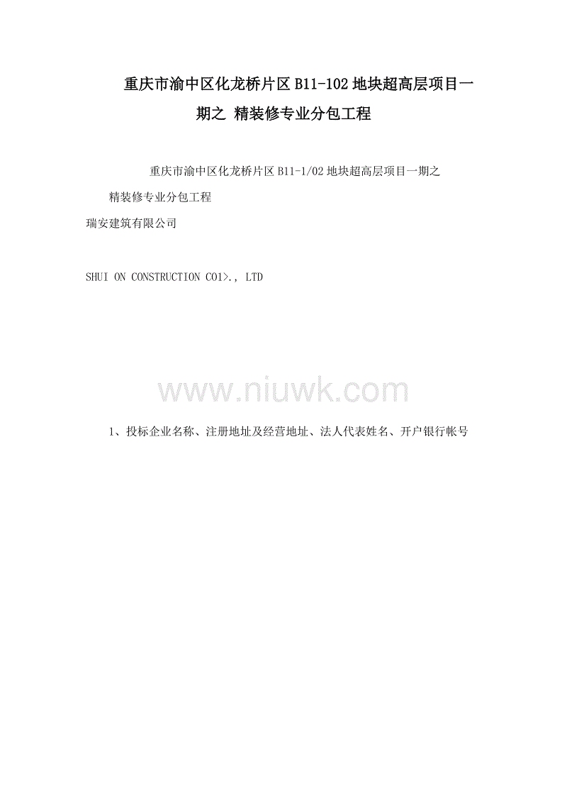 建筑业专业分包资质_精装修专业施工分包_家装施工分包合同范本