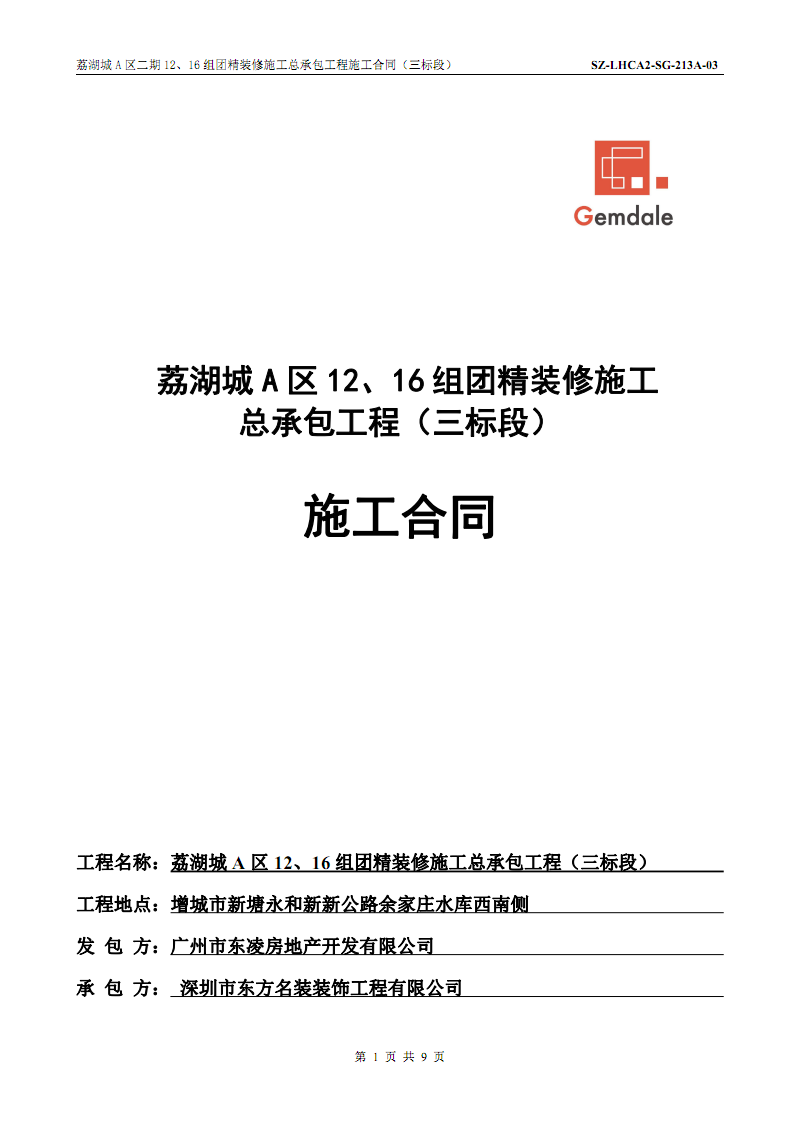 精装修专业施工分包_建筑业专业分包资质_家装施工分包合同范本