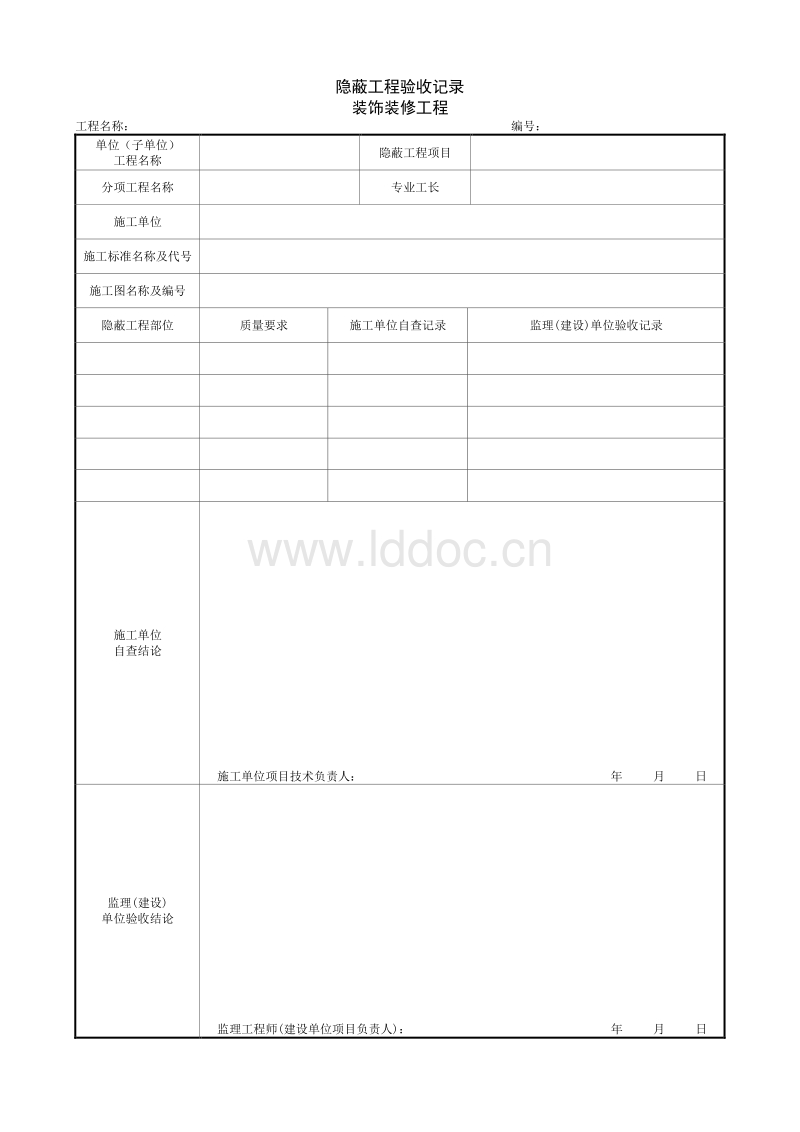 二次装修消防报验流程_装饰施工_装饰装修施工报验