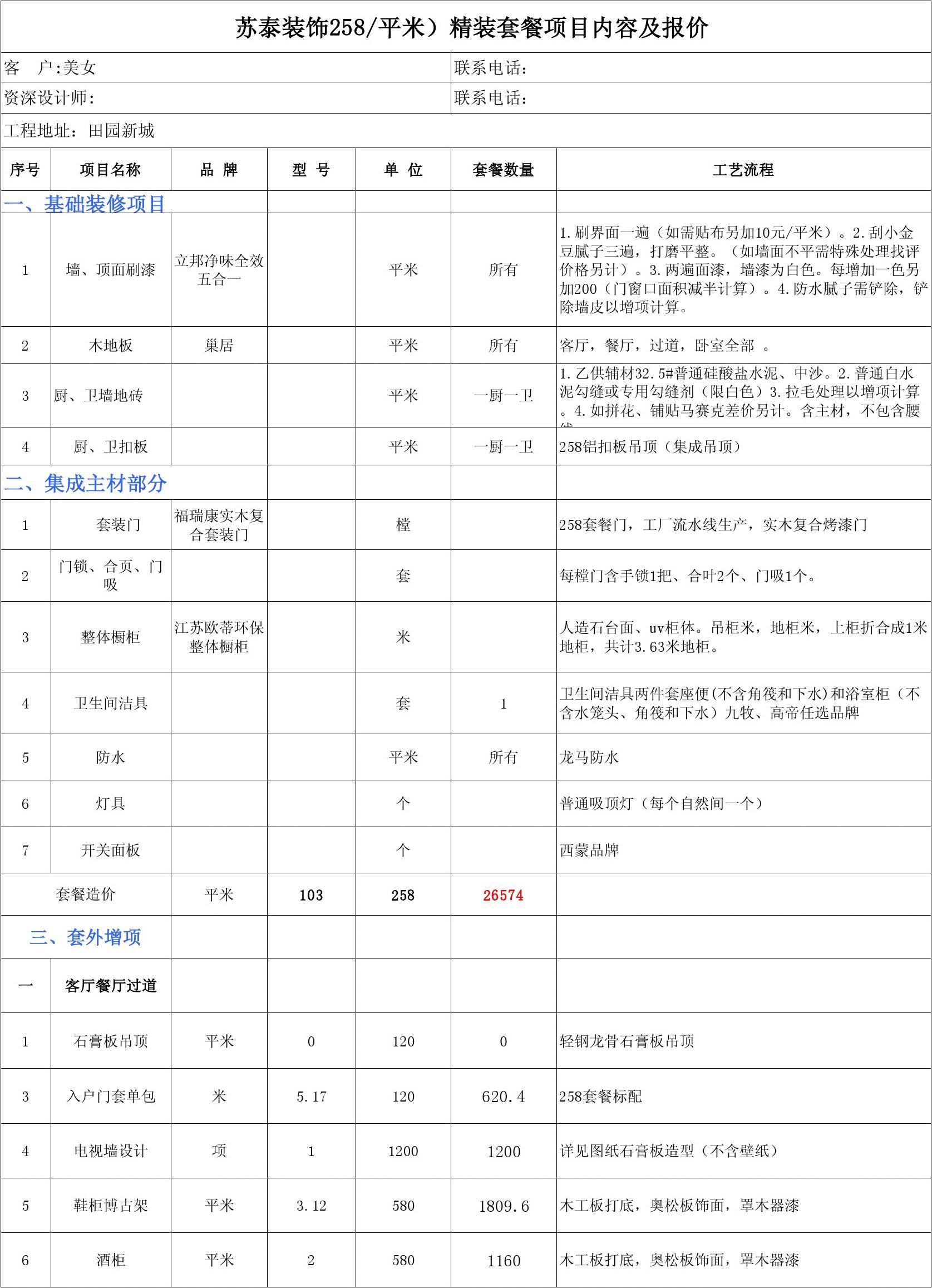 装修报价预算_水电安装预算单_装修预算套餐单