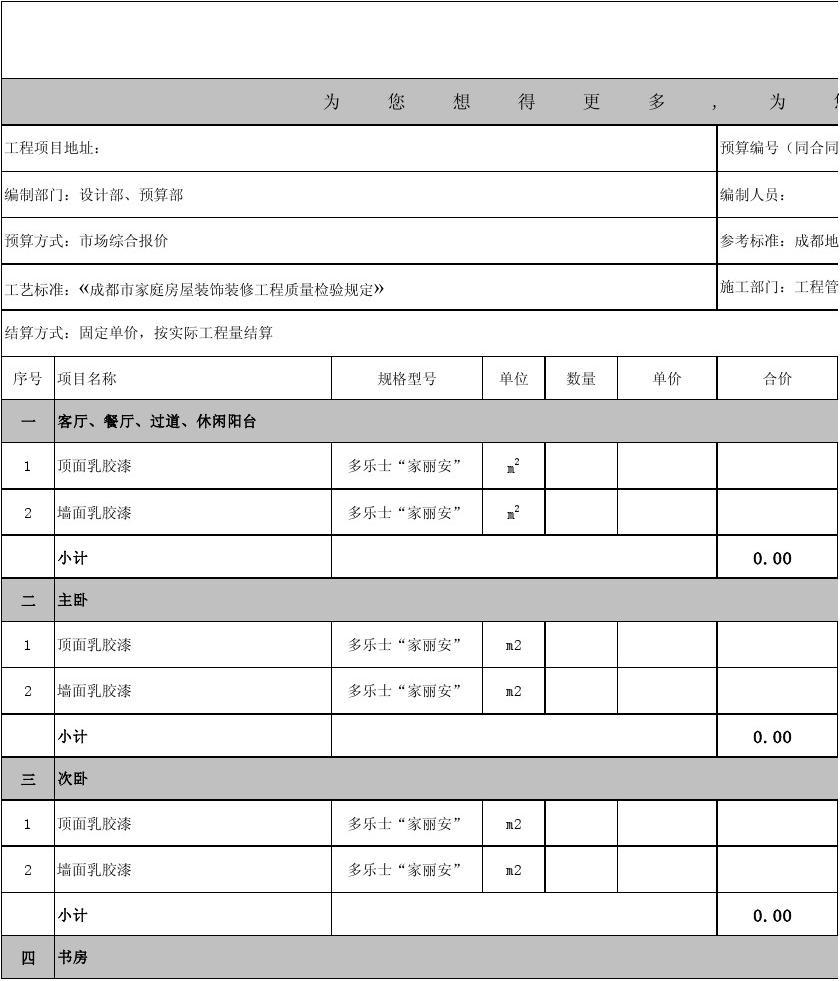 水电安装预算单_装修预算套餐单_装修报价预算