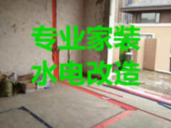 家庭装修队