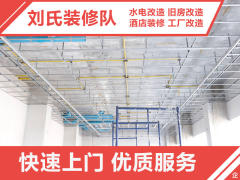 刘氏装修队