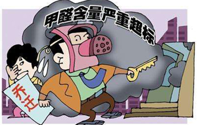 装修后甲醛多少可以安全入住_装修完后多久可以入住_甲醛通风多久可以入住