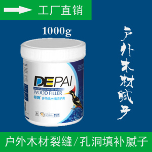 得牌户外防腐木腻子 环保家具原子灰 木工补土 木头填缝耐候腻子