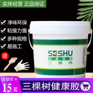 三棵树白乳胶大桶装填缝接木工胶粘木头的专用胶强力家具白胶大瓶