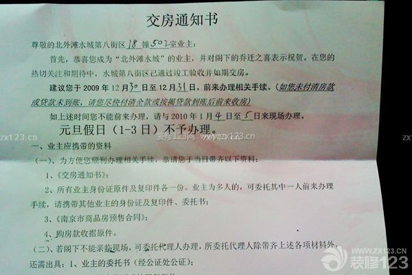 收房注意事项1