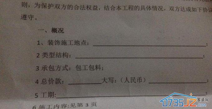 划重点啦，装修合同内容的重中之重！