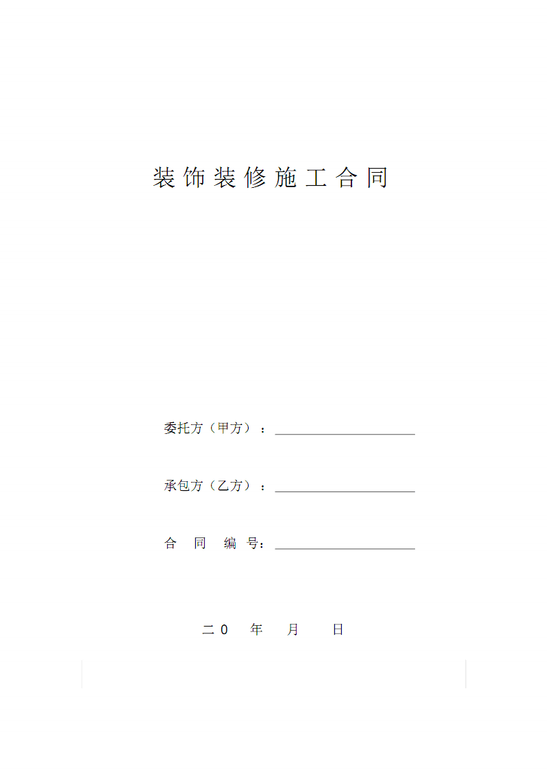 木工工装装饰装修合同订立_临沂装饰公司招聘木工_三亚装饰公司招聘木工