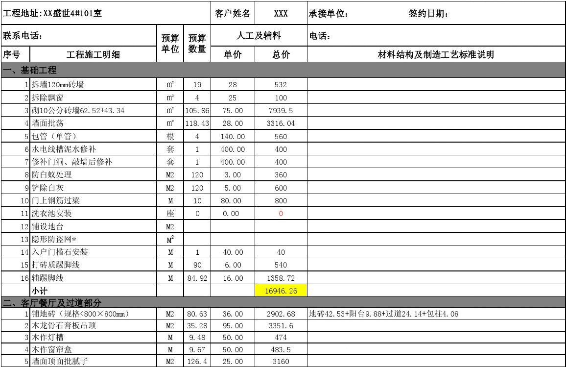 装修软件 瓷砖施工_装修施工设计价格表_绿色装修选材设计500问:居室细节设计